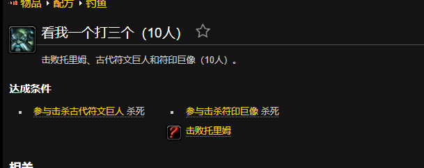 魔兽世界看我一个打三个成就怎么做
