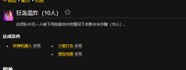 魔兽世界狂轰滥炸成就怎么做