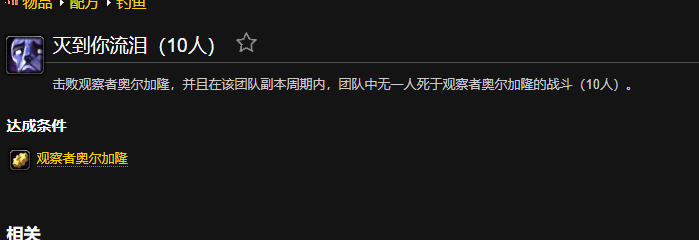 魔兽世界灭到你流泪成就怎么做