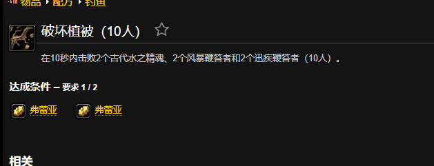魔兽世界破坏植被成就怎么做