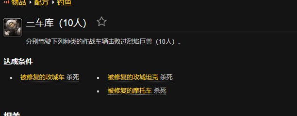 魔兽世界三车库成就怎么做