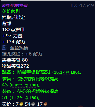 魔兽世界麦格尼的坚毅怎么获得
