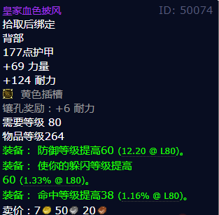 魔兽世界皇家血色披风获得方法