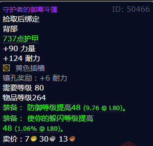 魔兽世界守护者的御寒斗篷怎么获得