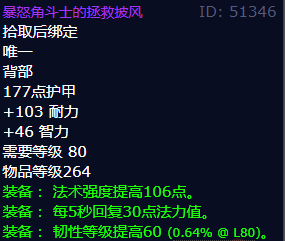 魔兽世界暴怒角斗士的拯救披风怎么获得
