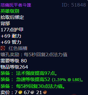 魔兽世界悲痛抚平者斗篷怎么获得