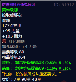 魔兽世界萨隆邪铁石像鬼披风怎么获得