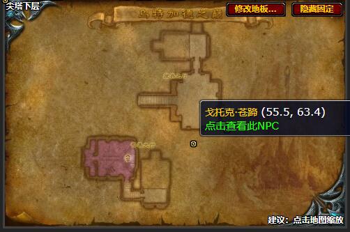 魔兽世界乌特加德之巅戈托克在哪