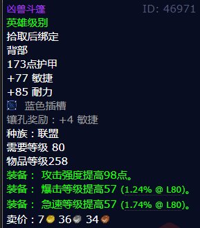 魔兽世界凶兽斗篷怎么获得