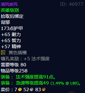 魔兽世界清风披风怎么获得