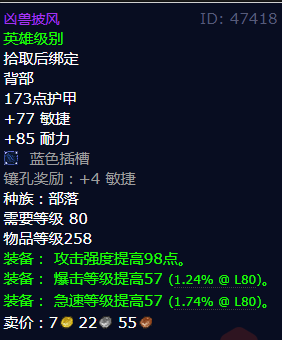 魔兽世界凶兽披风怎么获得