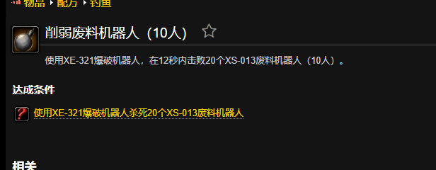 魔兽世界削弱废料机器人成就怎么做