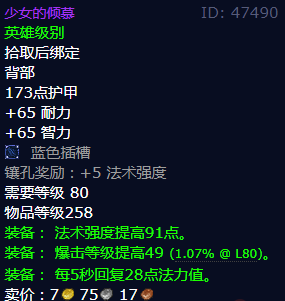 魔兽世界少女的倾慕怎么获得