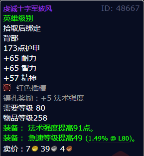 魔兽世界虔诚十字军披风怎么获得
