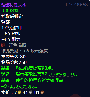 魔兽世界锯齿利刃披风怎么获得