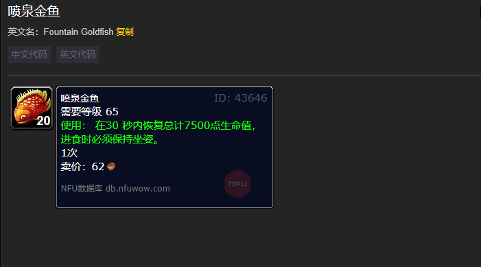 魔兽世界喷泉金鱼哪里钓