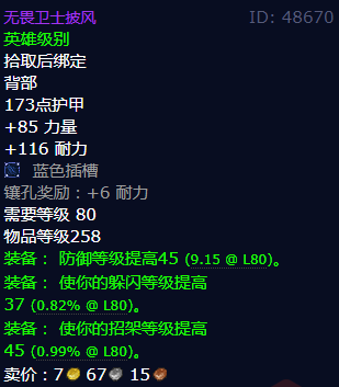 魔兽世界无畏卫士披风怎么获得
