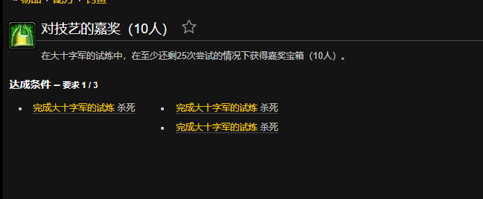 魔兽世界对技艺的嘉奖成就怎么做