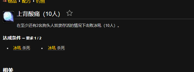 魔兽世界上背酸痛成就怎么做