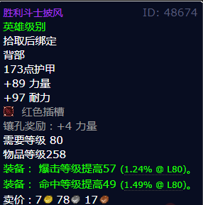 魔兽世界胜利斗士披风怎么获得