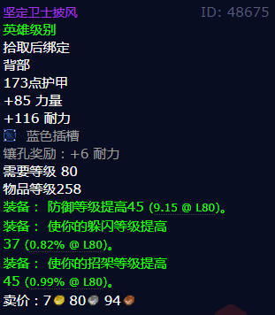 魔兽世界坚定卫士披风怎么获得