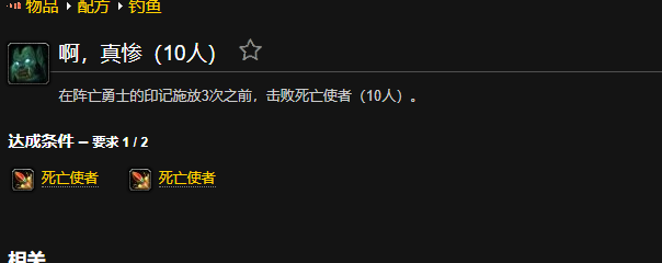 魔兽世界啊真惨成就怎么做