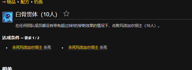 魔兽世界白骨贯体成就怎么做