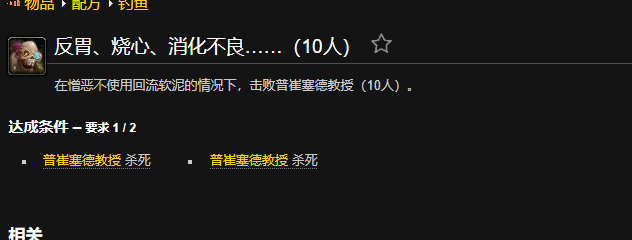 魔兽世界反胃烧心消化不良成就怎么做