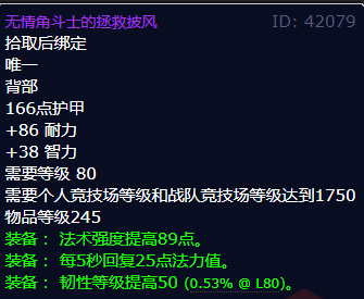 魔兽世界无情角斗士的拯救披风怎么获得