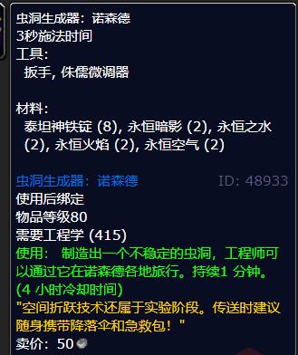 魔兽世界虫洞生成器怎么用