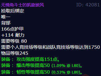 魔兽世界无情角斗士的凯旋披风怎么获得
