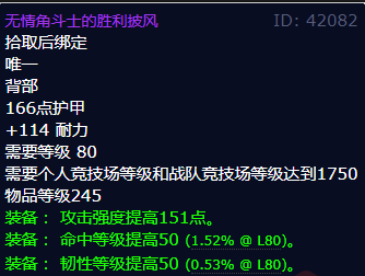 魔兽世界无情角斗士的胜利披风怎么获得