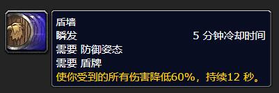 魔兽世界wlk盾墙cd几分钟