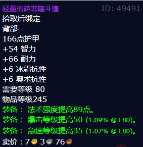 魔兽世界轻盈的萨菲隆斗篷怎么获得