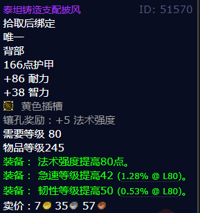 魔兽世界泰坦铸造支配披风怎么获得