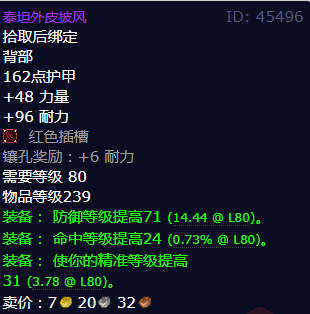 魔兽世界泰坦外皮披风怎么获得