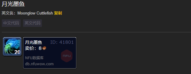 魔兽世界月光墨鱼怎么获得