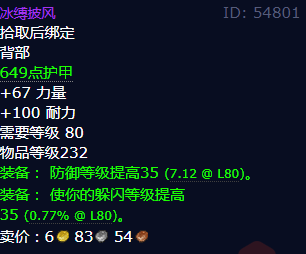 魔兽世界冰缚披风获得方法