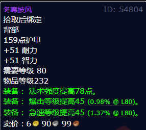 魔兽世界冬寒披风获得方法