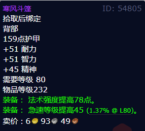 魔兽世界寒风斗篷获得方法