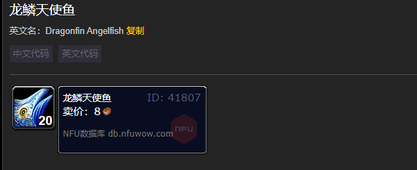 魔兽世界龙鳞天使鱼怎么获得