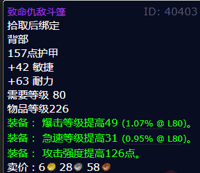 魔兽世界致命仇敌斗篷获得方法