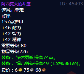 魔兽世界阿西莫夫的斗篷获得方法