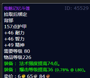 魔兽世界鬼魅记忆斗篷获得方法