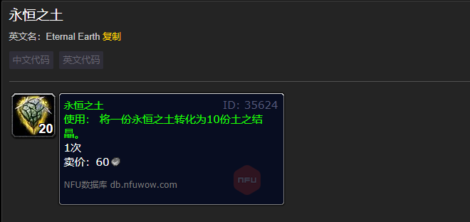 魔兽世界永恒之土怎么获得