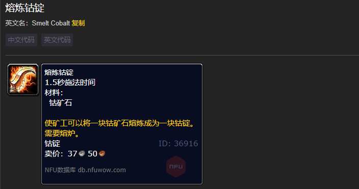 魔兽世界钴矿石有什么用