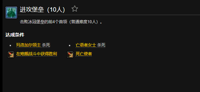 魔兽世界进攻堡垒成就怎么做