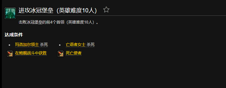 魔兽世界进攻冰冠堡垒成就怎么做