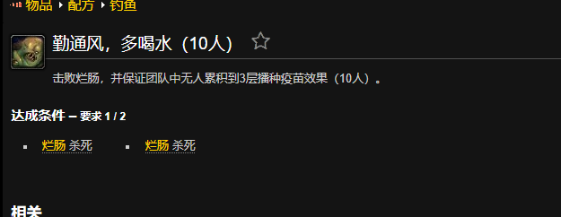 魔兽世界勤通风多喝水成就怎么做