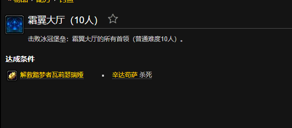 魔兽世界霜翼大厅成就怎么做